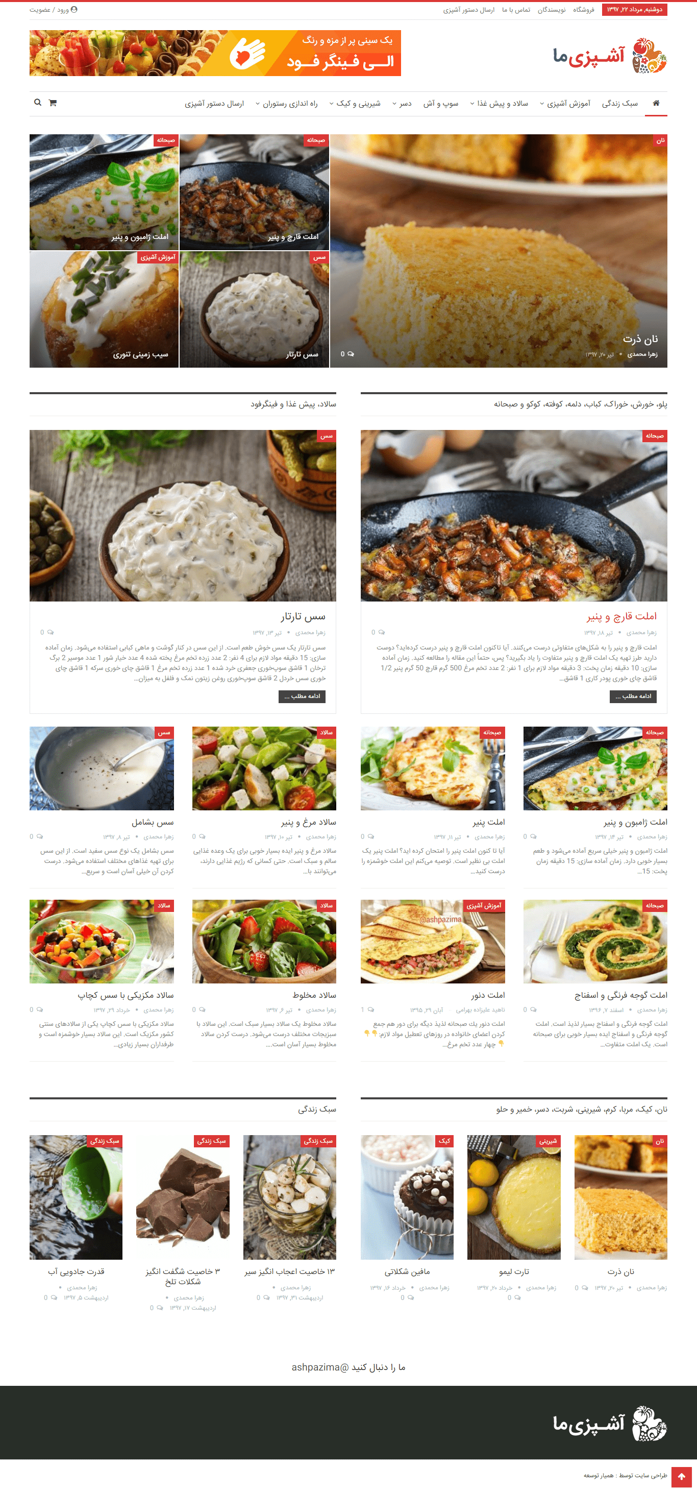 طراحی سایت خبری آشپزی ما