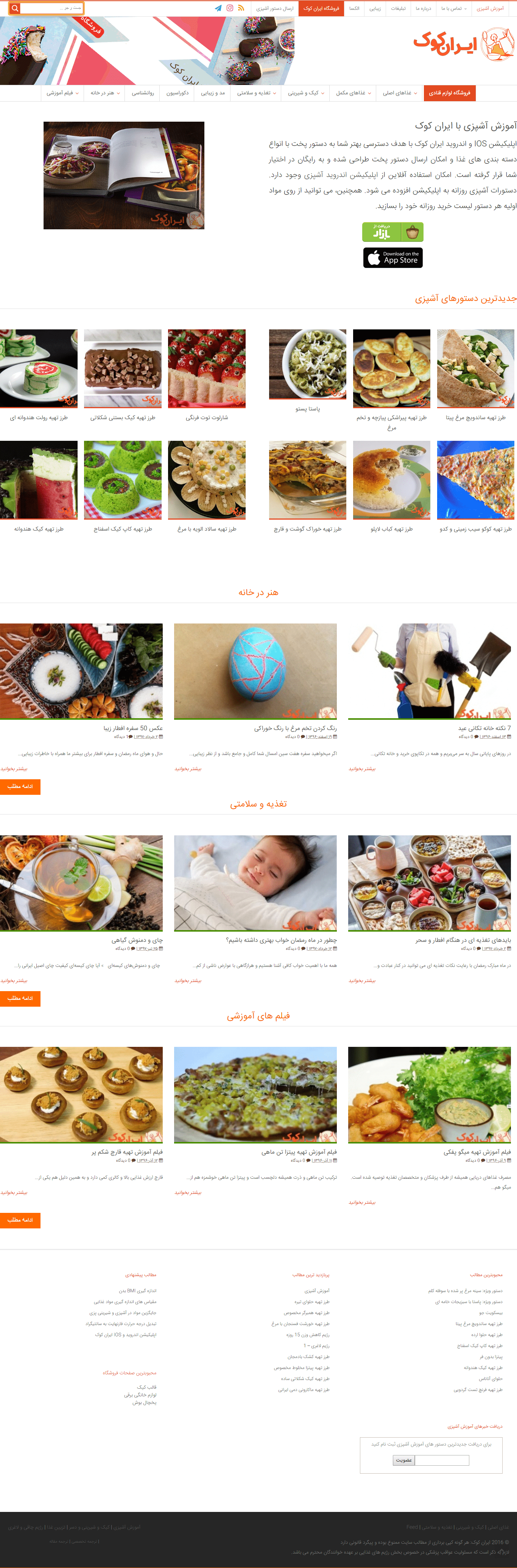 طراحی سایت خبری ایران کوک