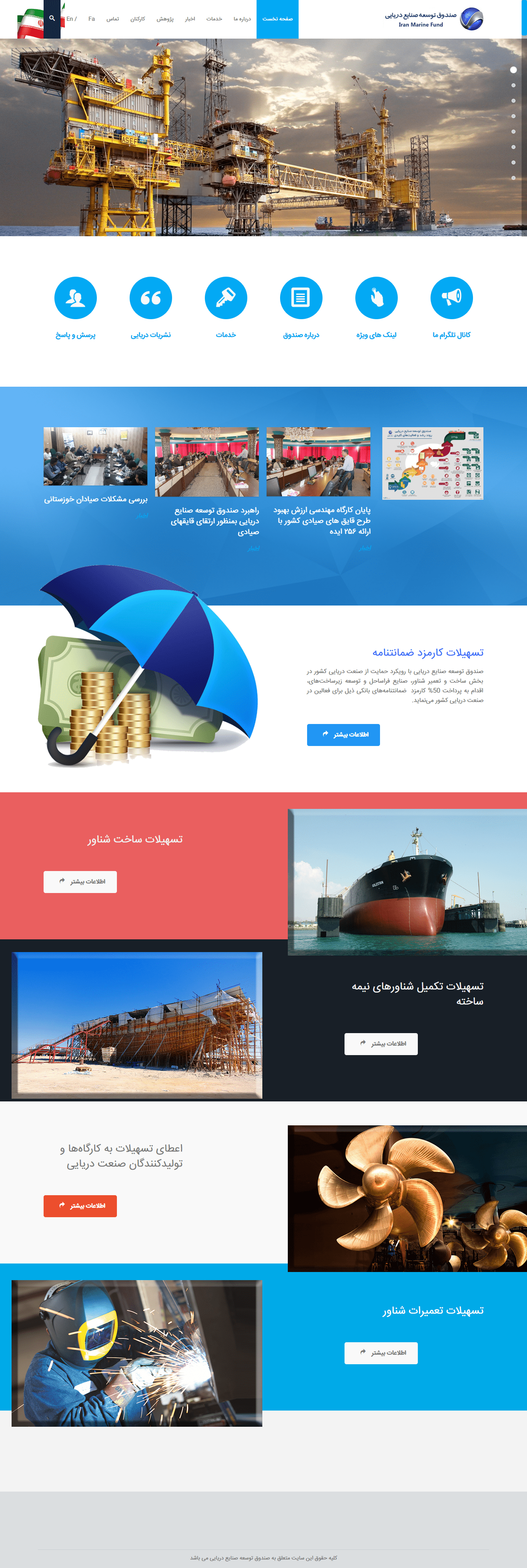 طراحی سایت صندوق توسعه صنایع دریایی