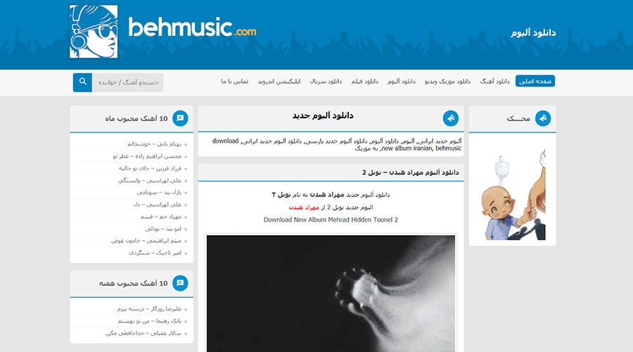 طراحی وب سایت وردپرسی موسیقی