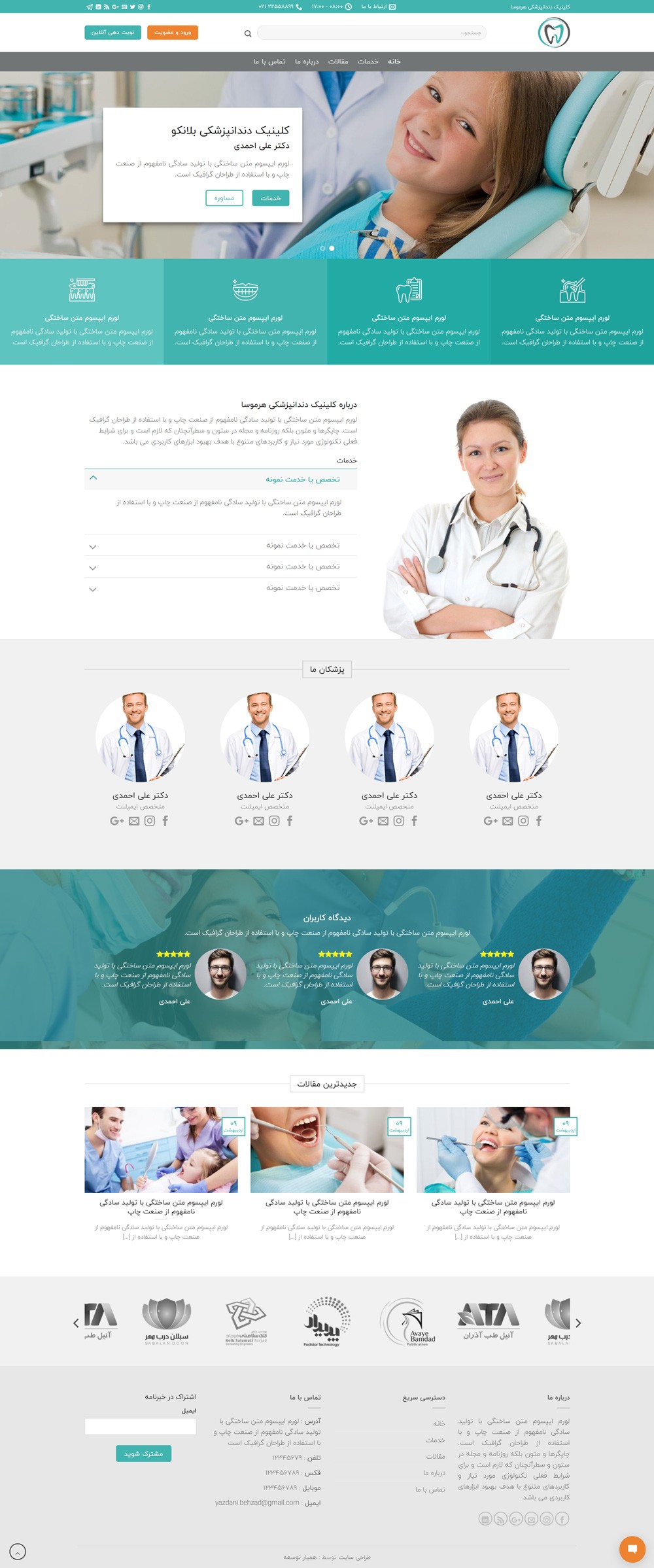 طراحی سایت کلینیک دندانپزشکی هرموسا