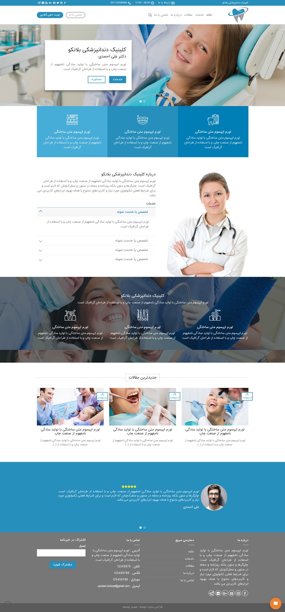 طراحی سایت کلینیک دندانپزشکی بلانکو