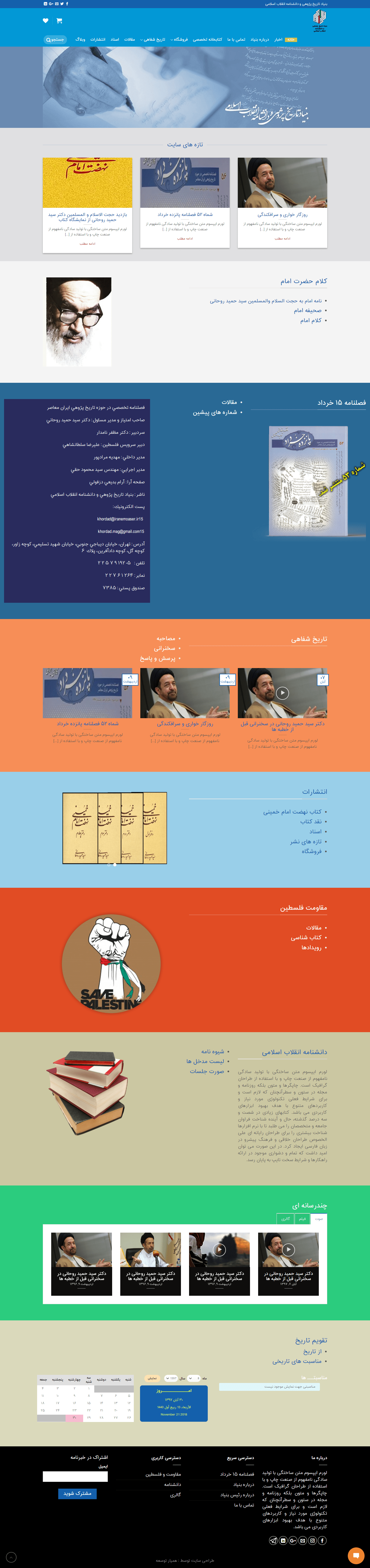 طراحی سایت بنیاد تاریخ پژوهی و دانشنامه انقلاب اسلامی