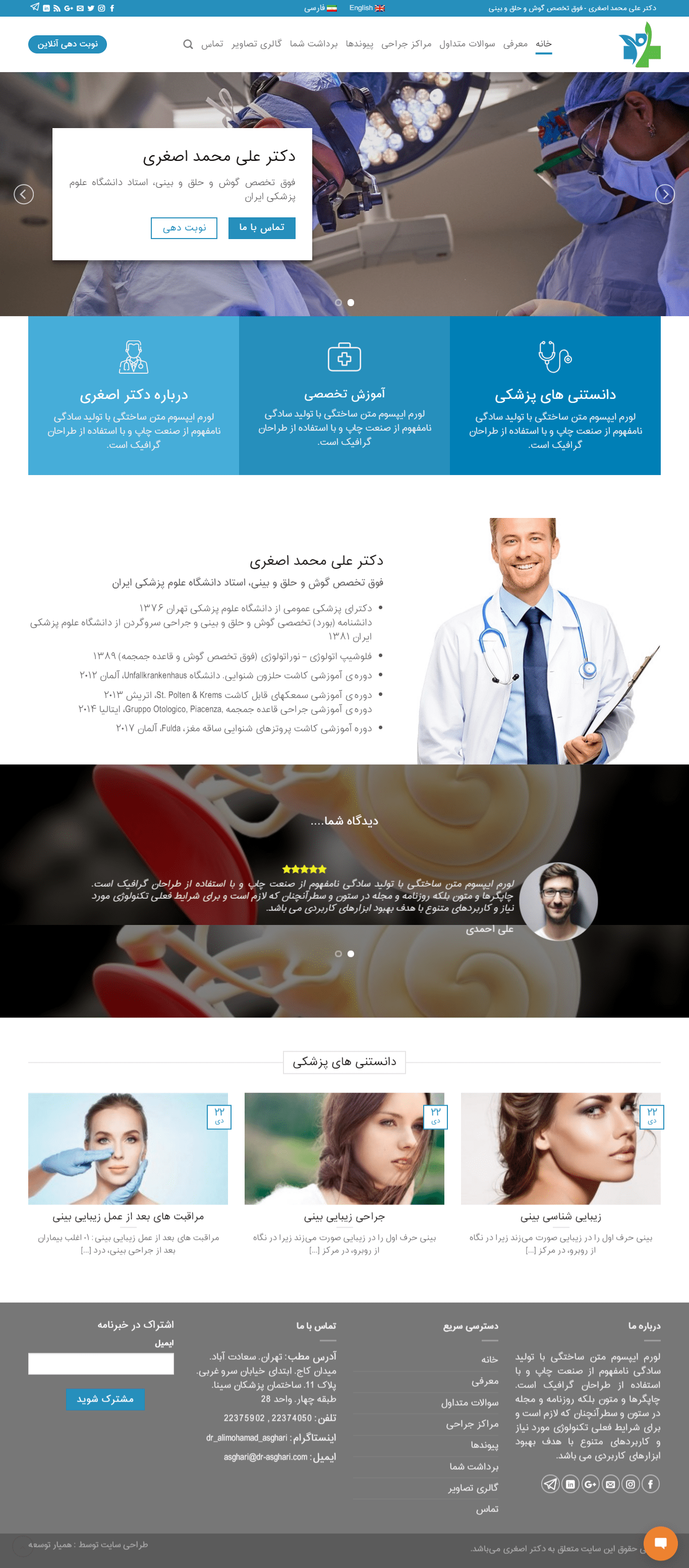 طراحی سایت دکتر علی محمد اصغری