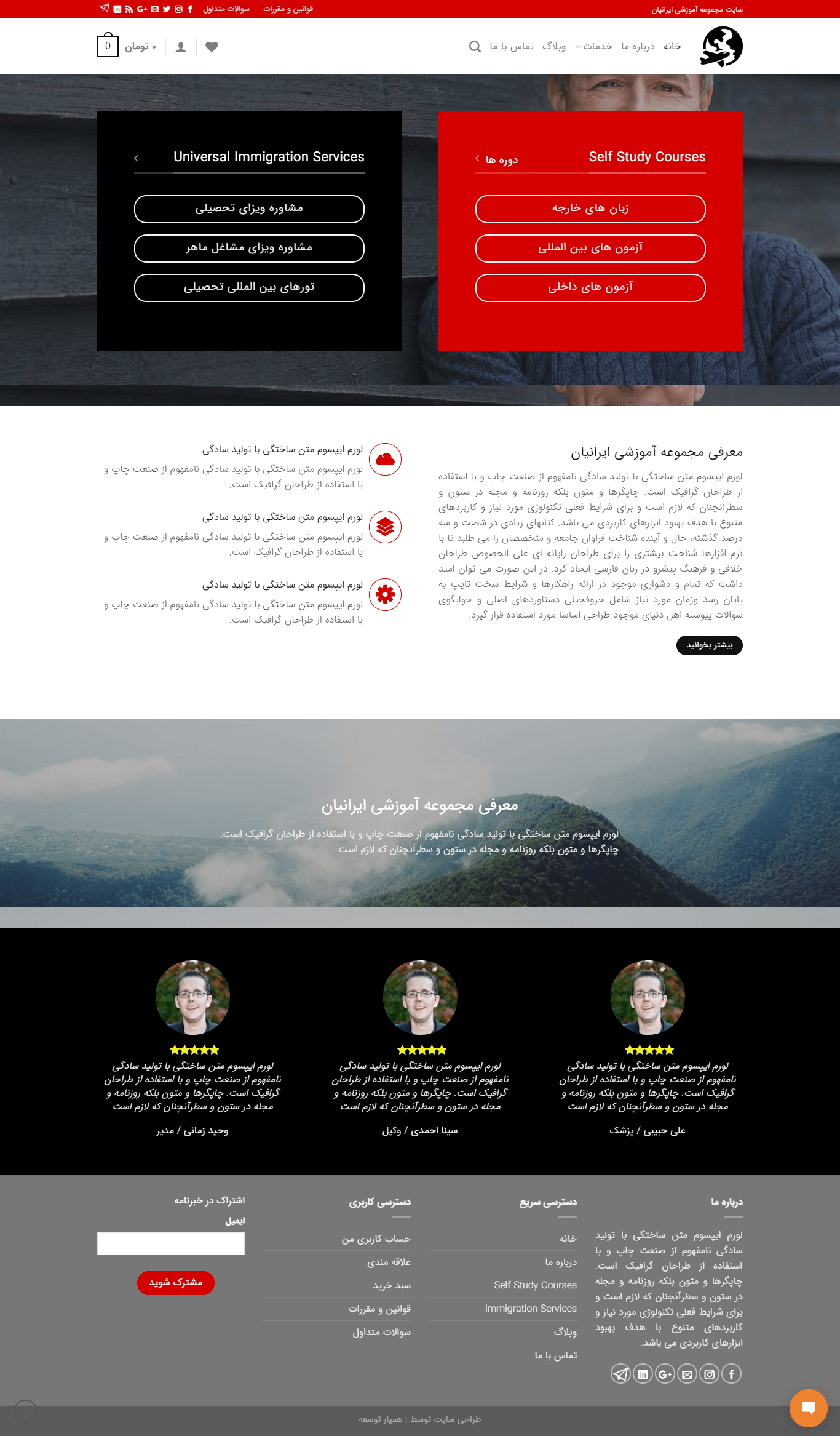 طراحی سایت مجموعه آموزشی ایرانیان