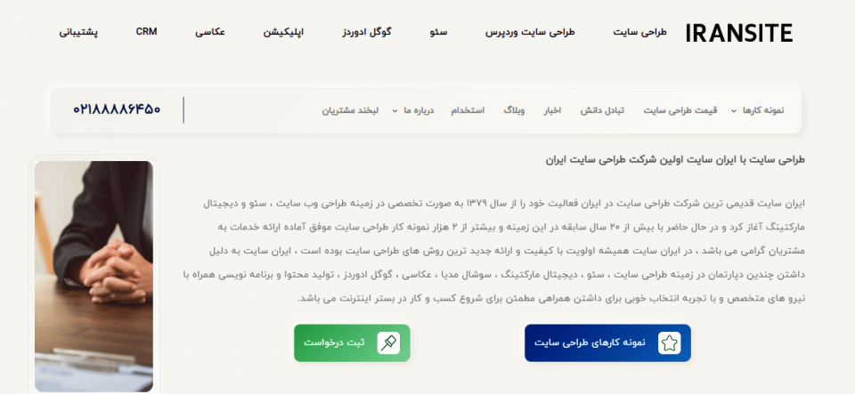 ایران سایت