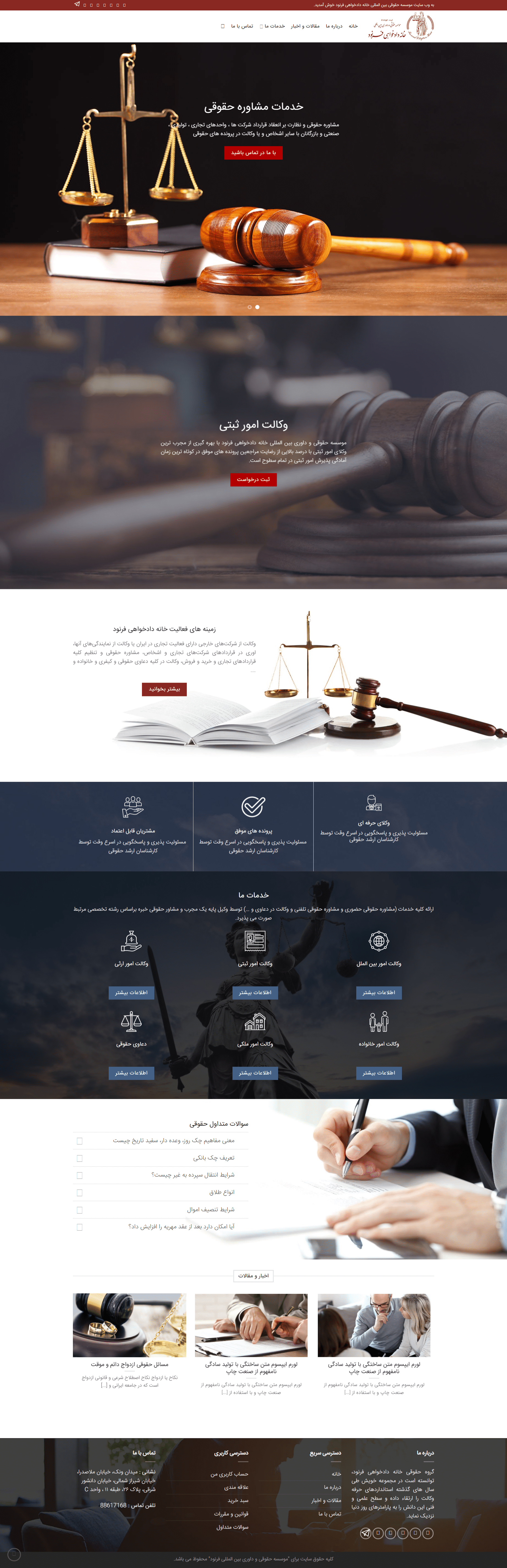 طراحی سایت شرکتی خانه دادخواهی فرنود