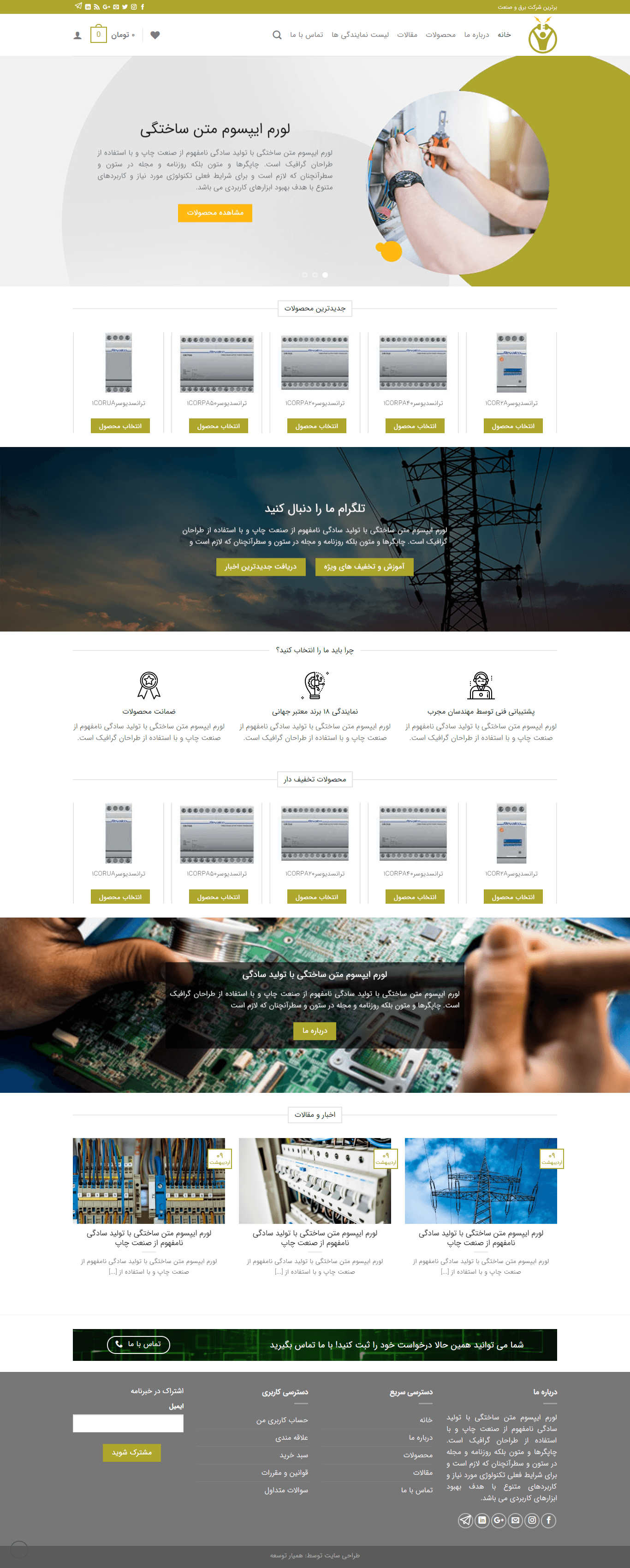 طراحی سایت چند منظوره برق و صنعت شاهین
