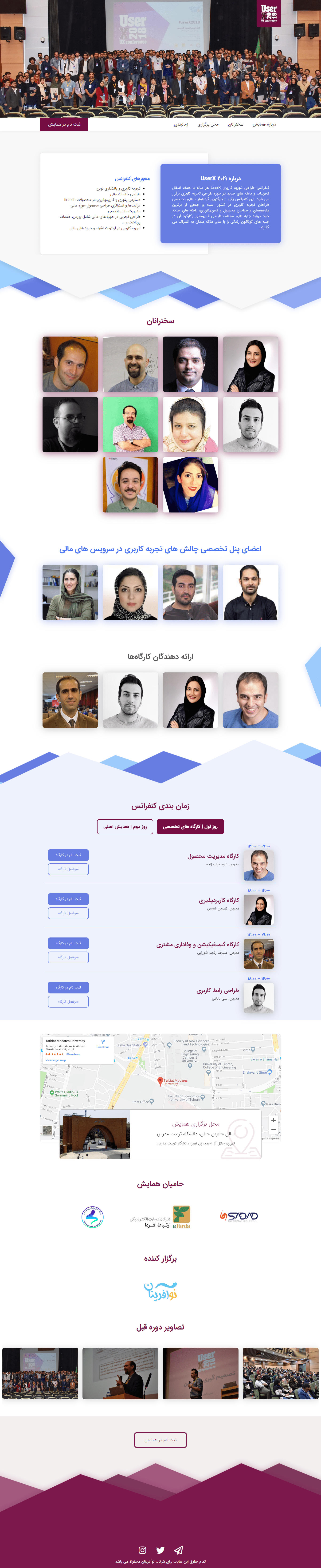 طراحی سایت اختصاصی کنفرانس طراحی تجربه کاربری userx 2019