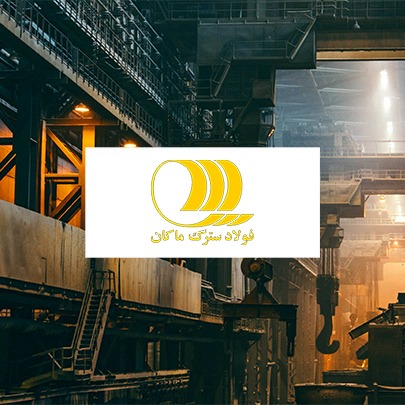 طراحی سایت شرکتی فولاد سترگ ماهان