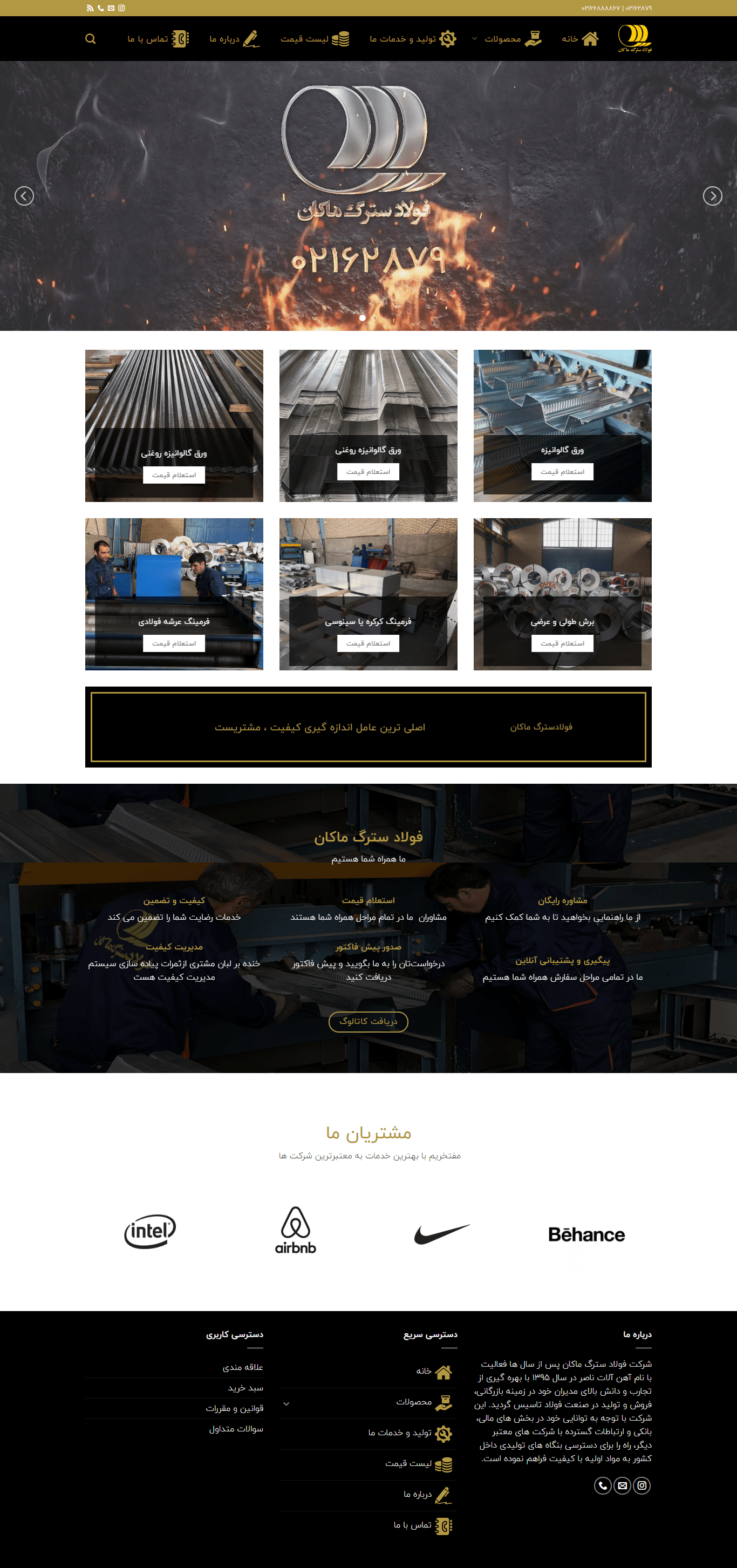 طراحی سایت شرکتی فولاد سترگ ماهان