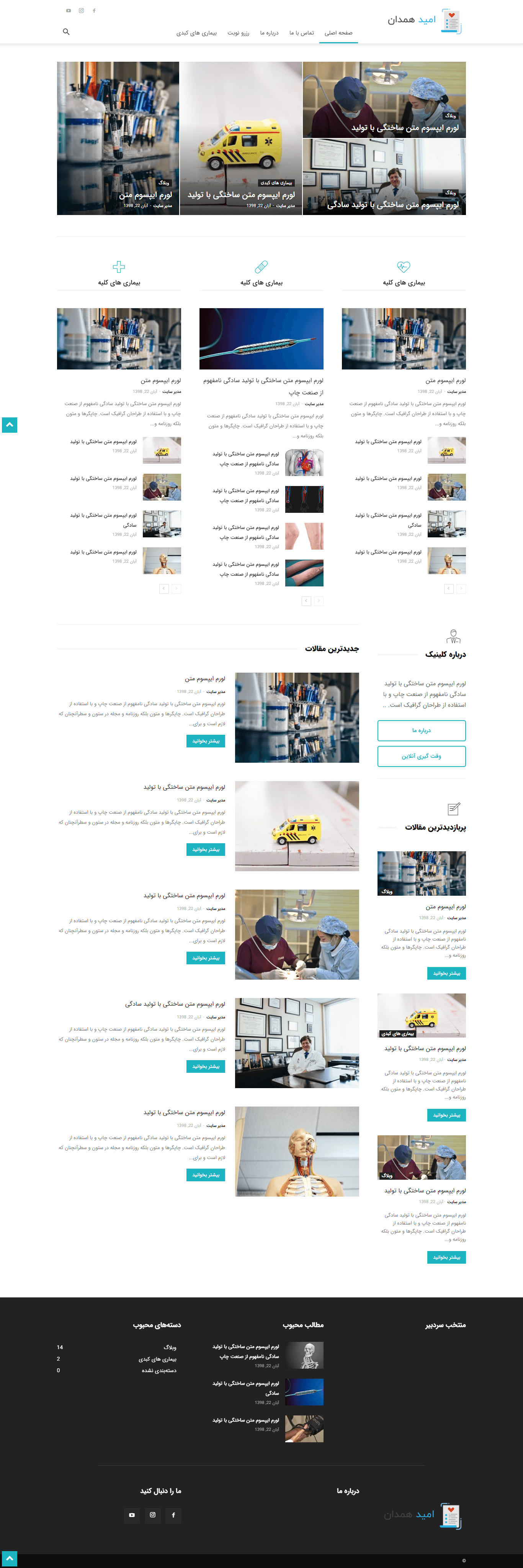 طراحی سایت خبری امید همدان