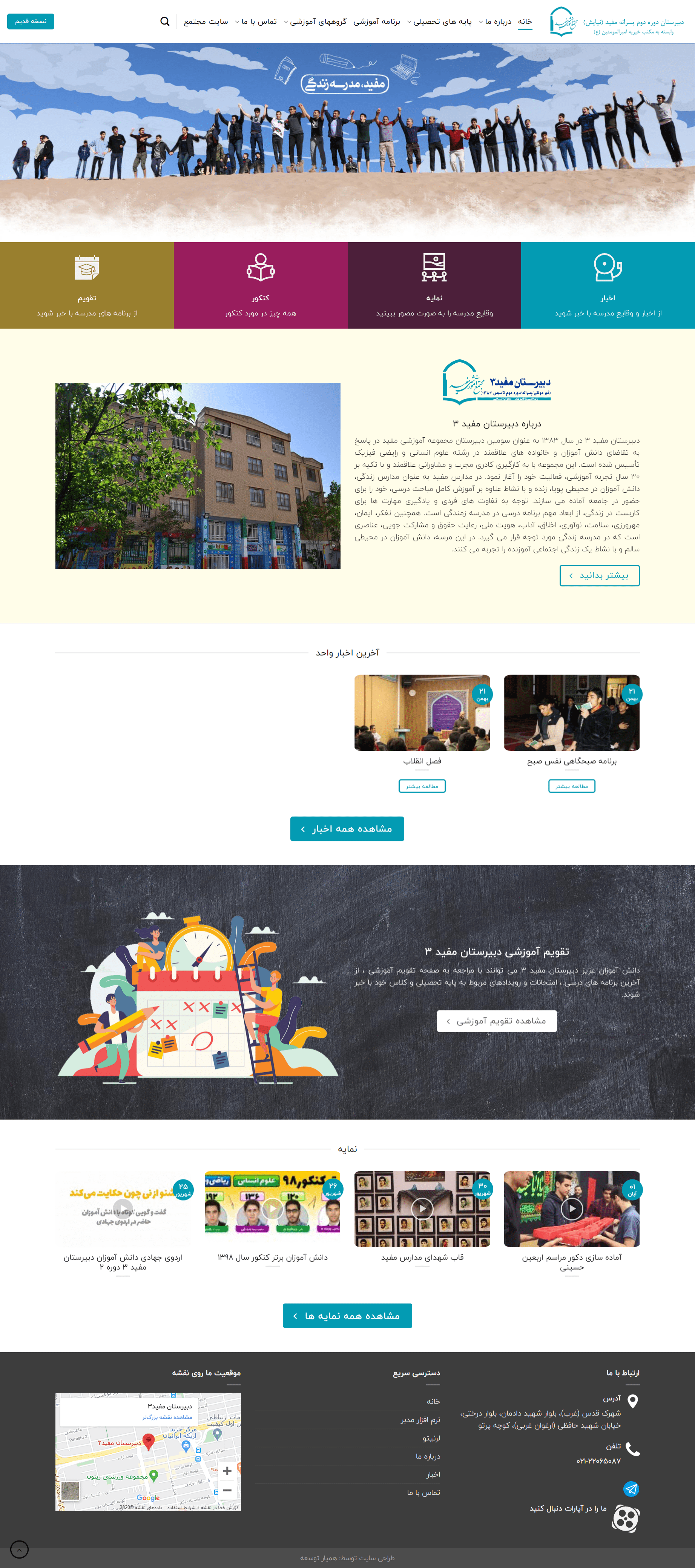 طراحی سایت آموزشی دبیرستان مجتمع مفید