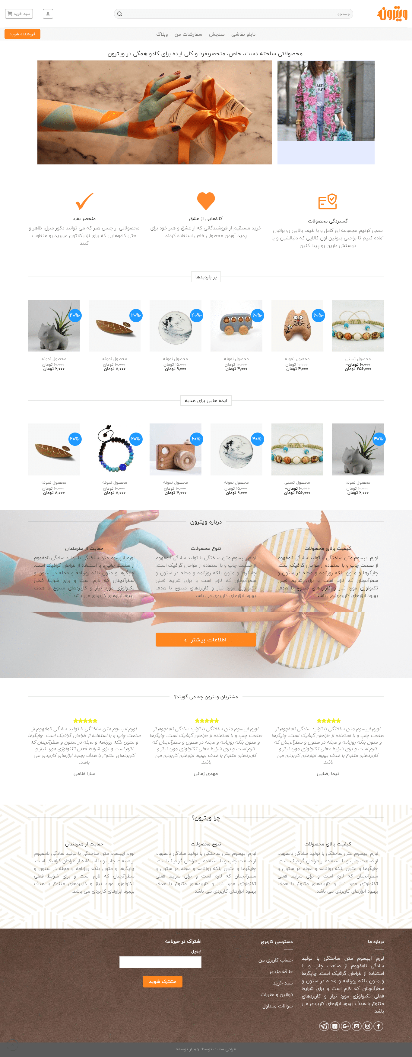 طراحی فروشگاه اینترنتی ویترون