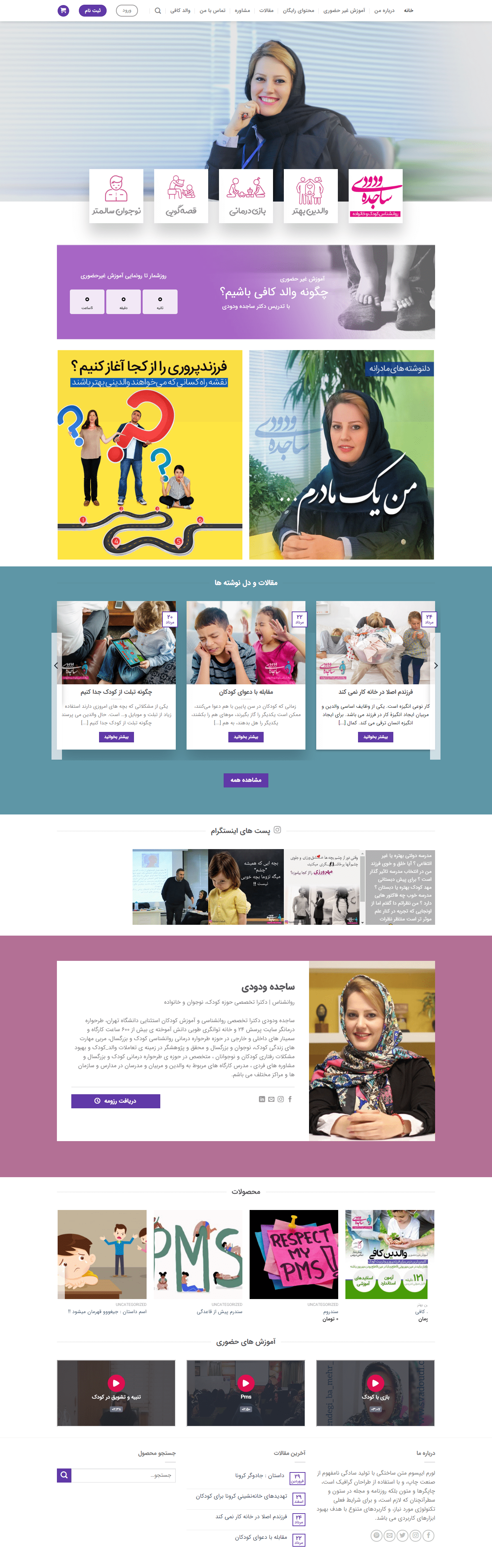طراحی سایت آموزشی ساجده ودودی