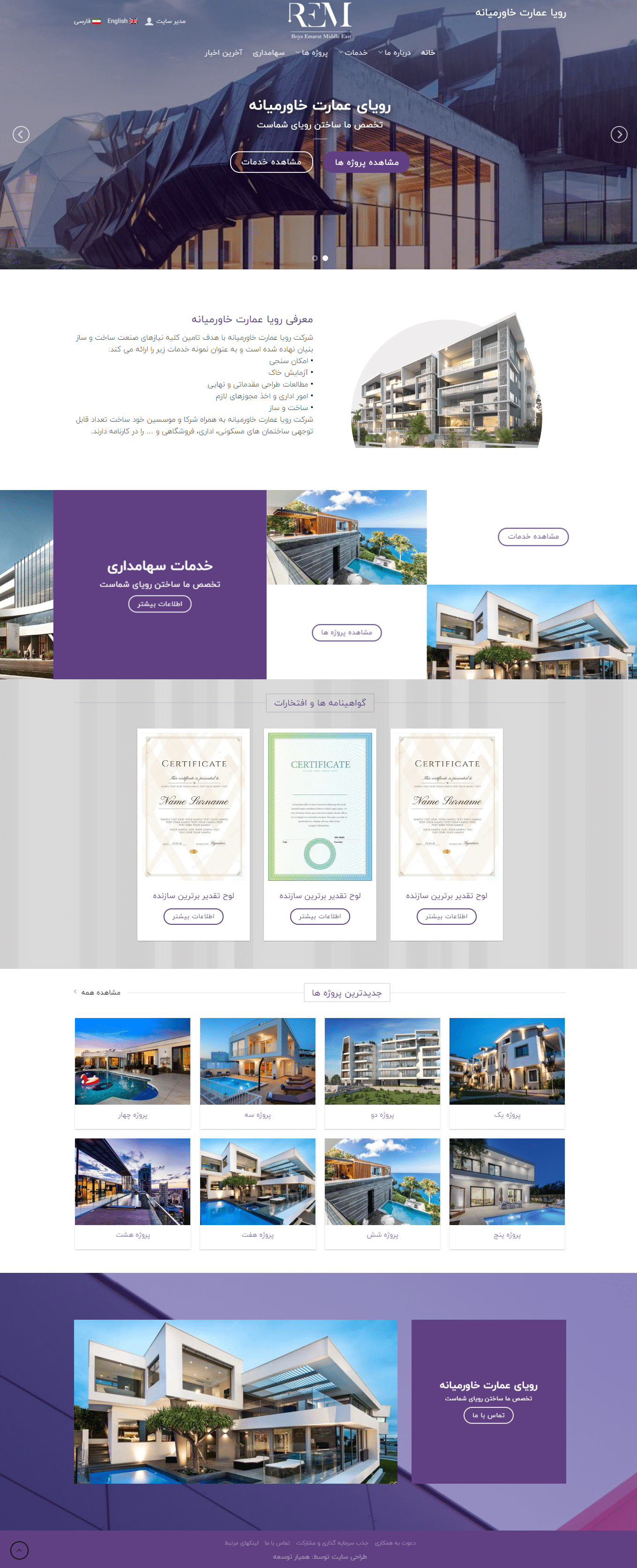 طراحی سایت شرکتی رویا عمارت خاورمیانه‎