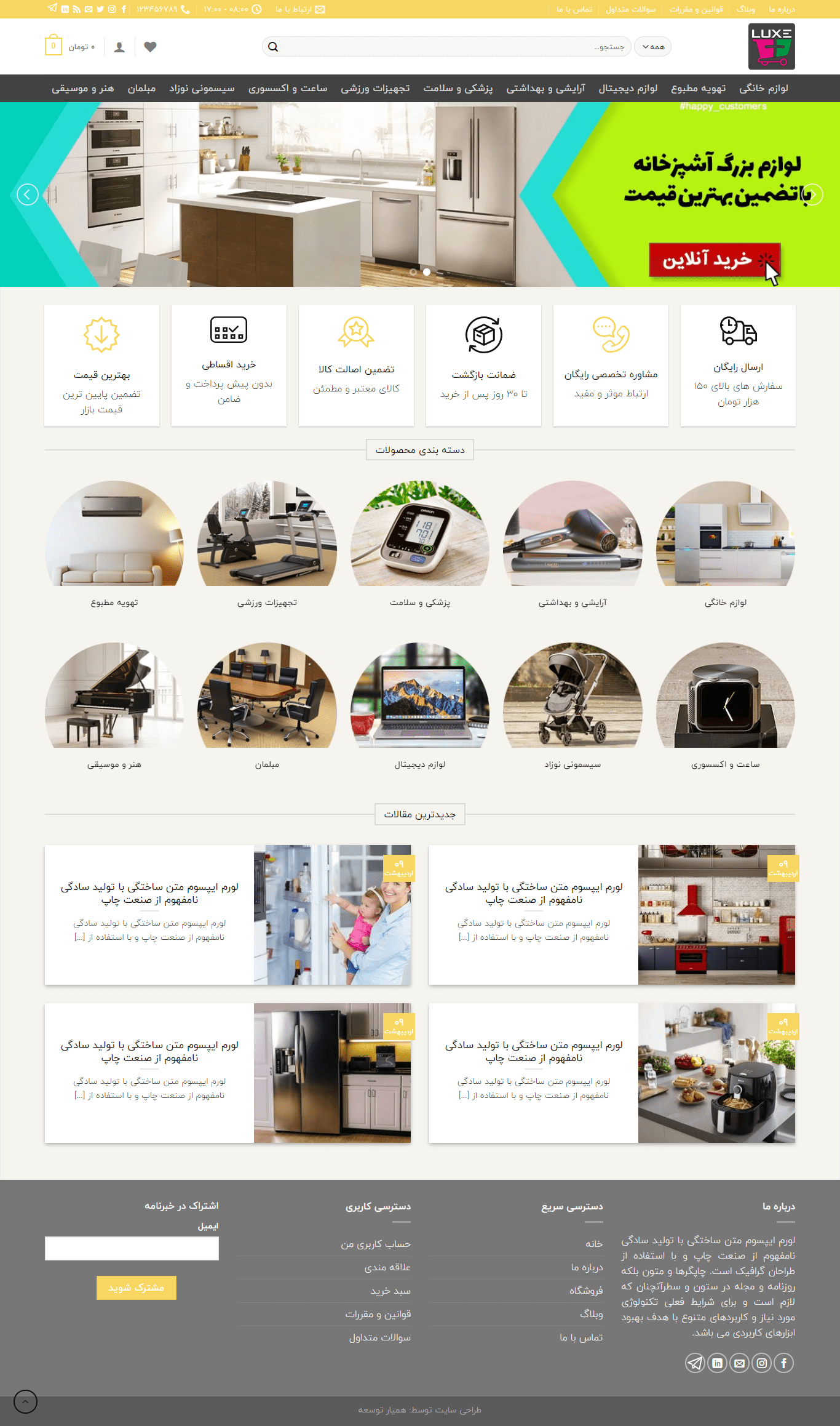 طراحی فروشگاه اینترنتی لوکس پلاس