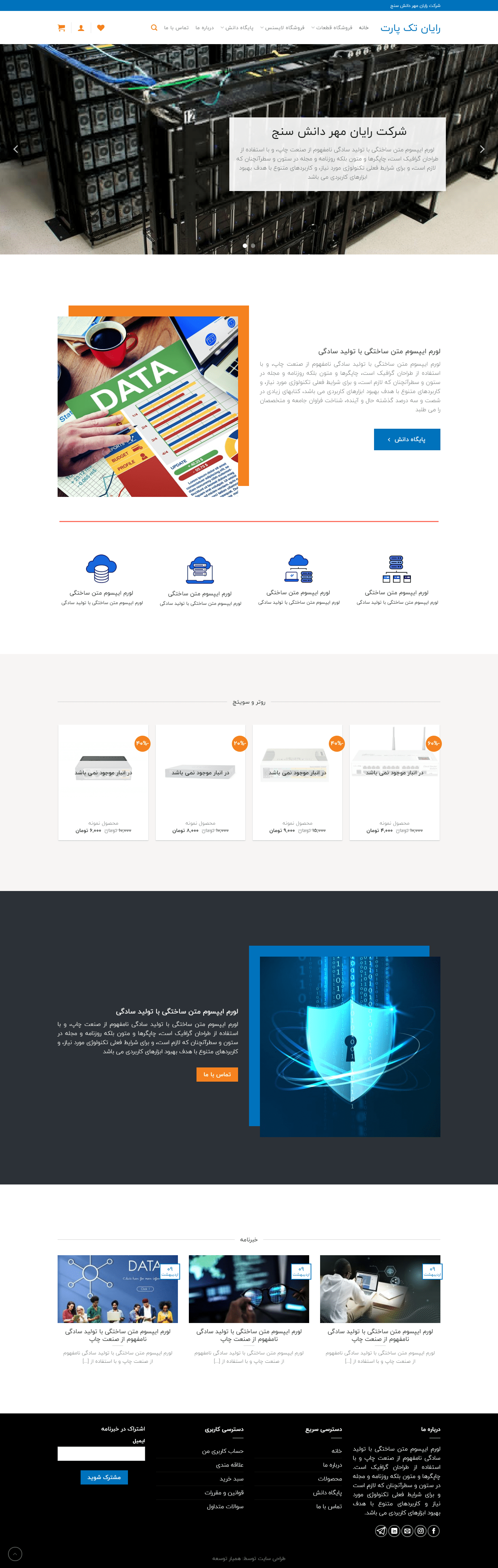طراحی سایت چندمنظوره رایان تک پارت