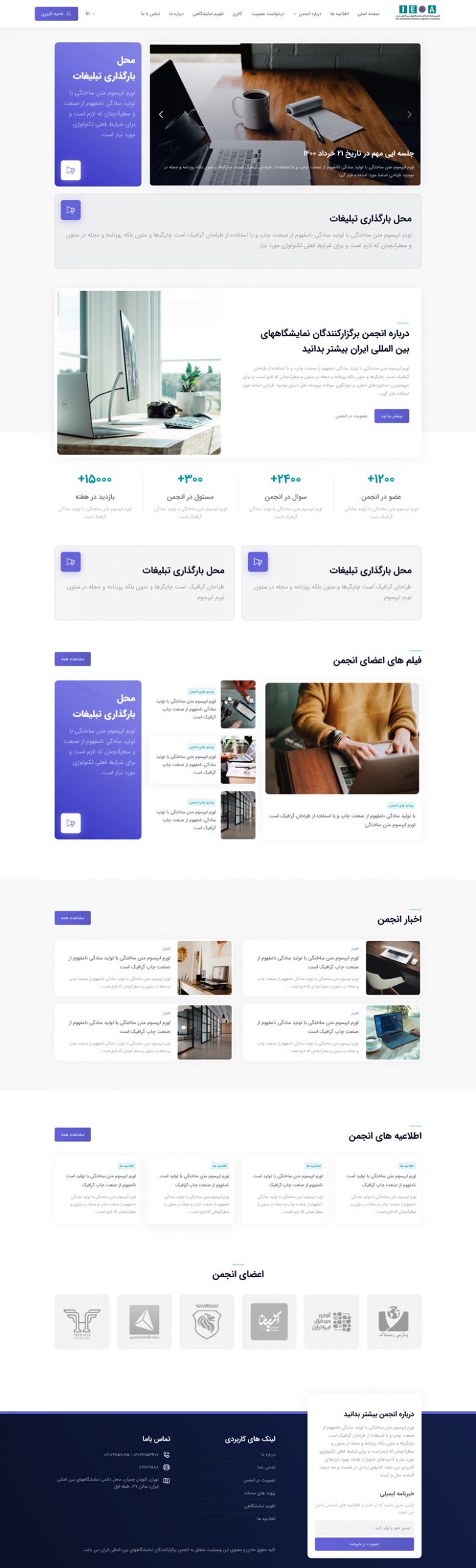 طراحی رابط کاربری انجمن برگزار کنندگان نمایشگاه های بین المللی ایران