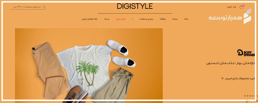 طراحی سایت لباس و پوشاک | طراحی فروشگاه اینترنتی لباس + قیمت