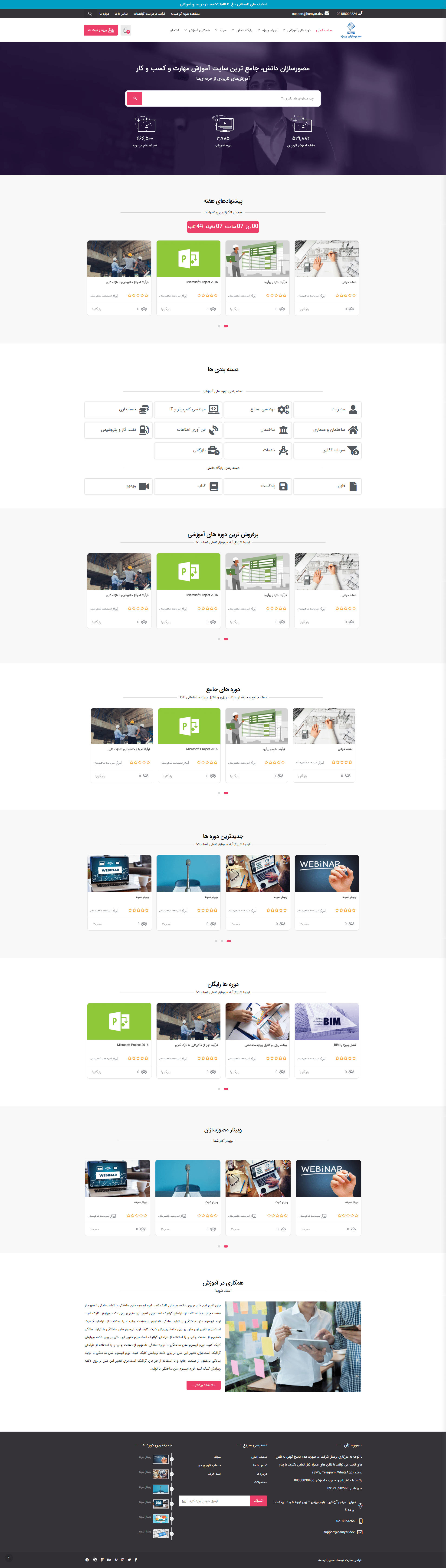 طراحی سایت آموزشی مصورسازان پروژه