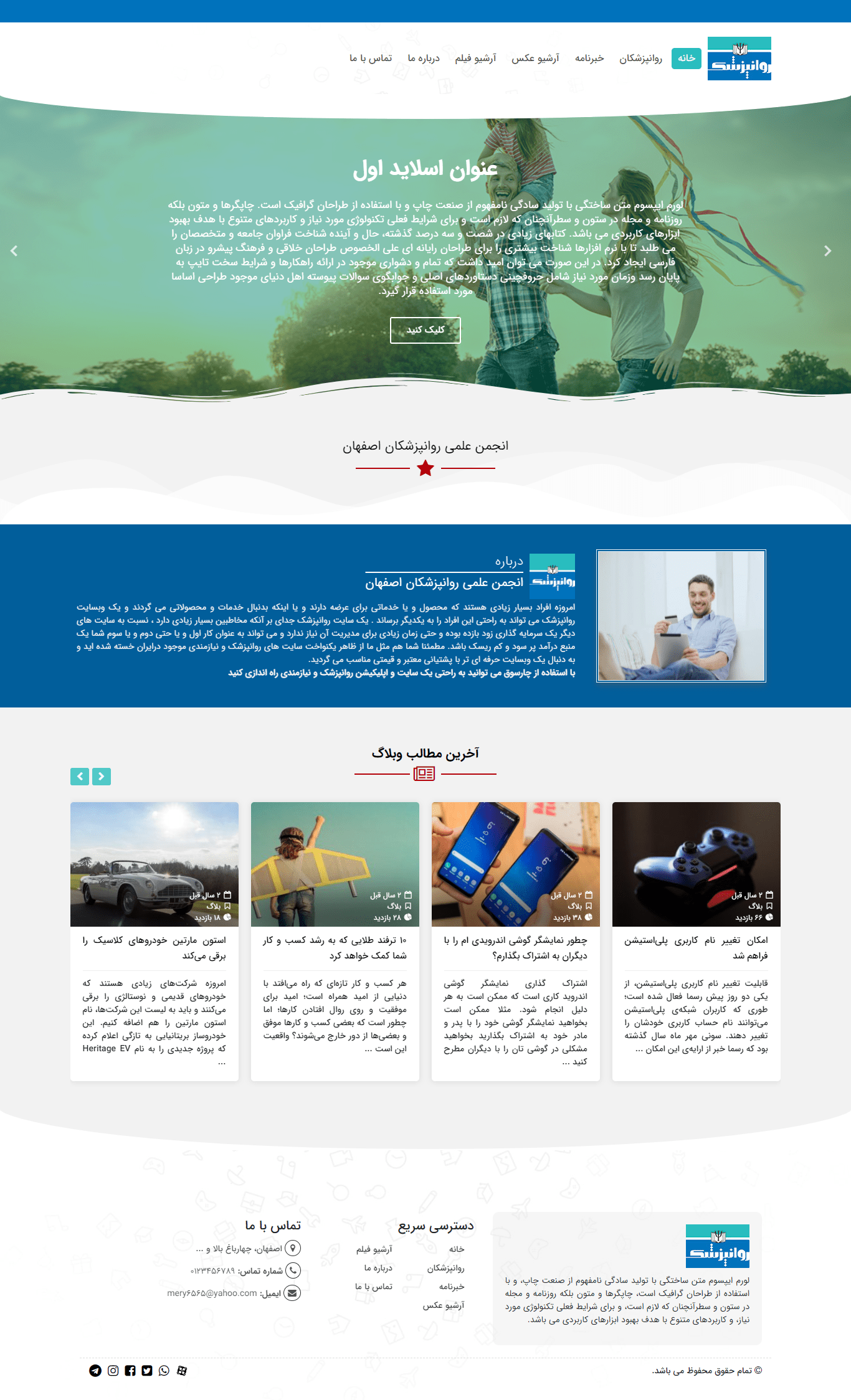 طراحی سایت دایرکتوری انجمن علمی روانپزشکان اصفهان