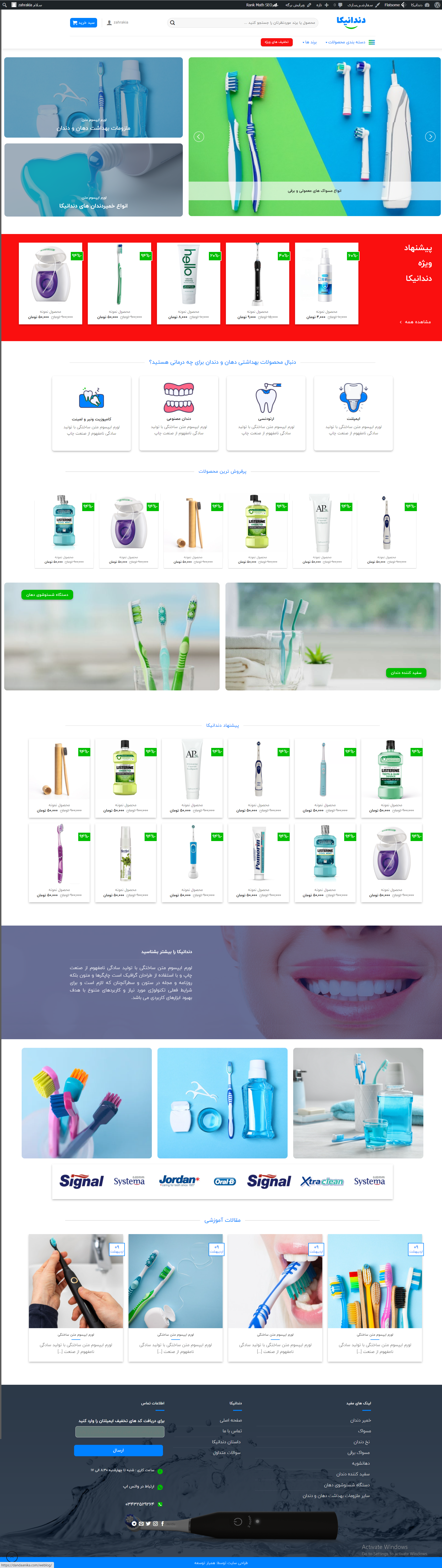 طراحی فروشگاه اینترنتی دندانیکا